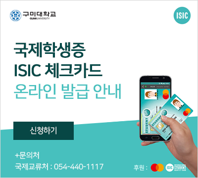 국제학생증 ISIC 발급안내(새창)