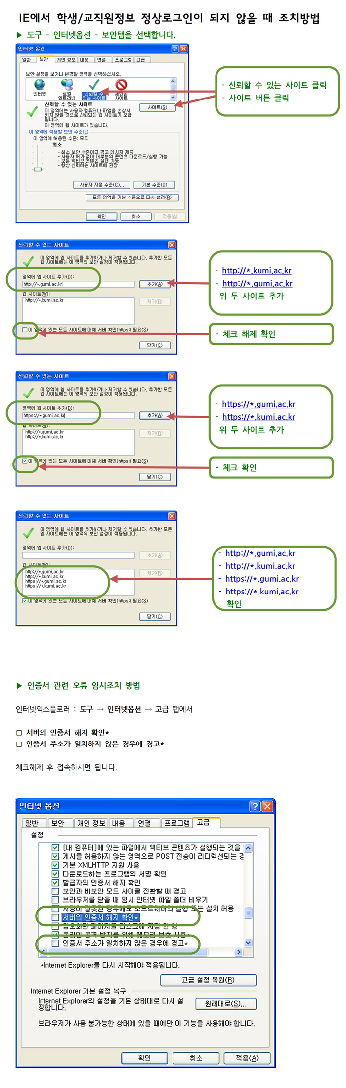 학생/교직원정보 비정상 로그인시 조치방법 안내 이미지